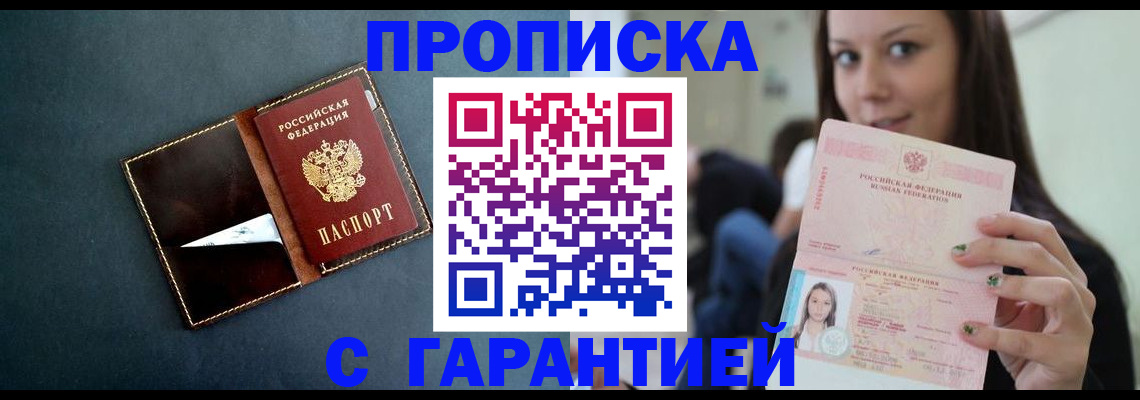 прописка в квартире в Альметьевске