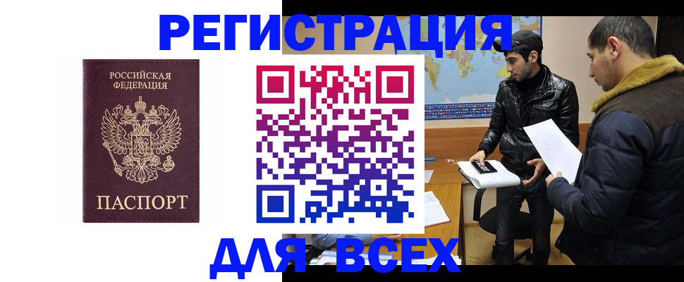 прописка регистрация в Альметьевске