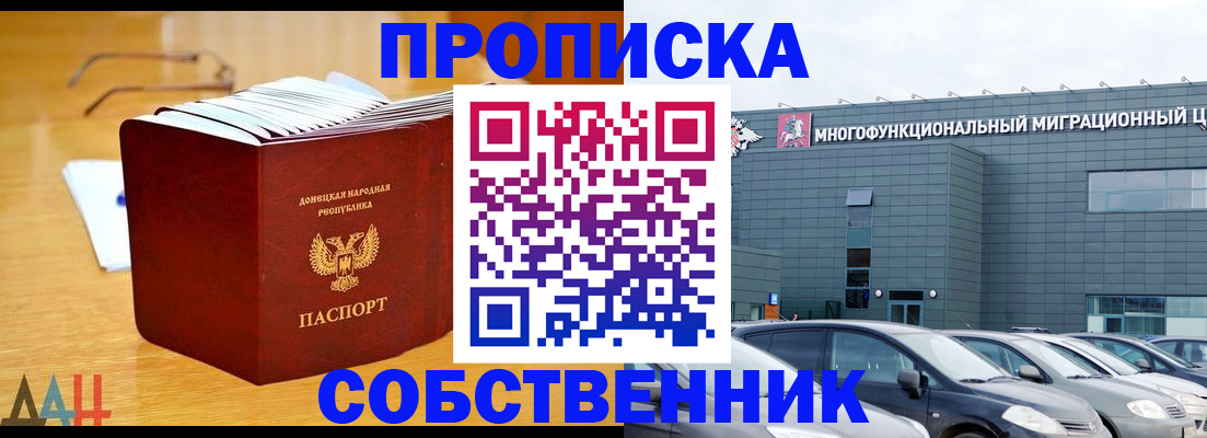прописка законно в Альметьевске